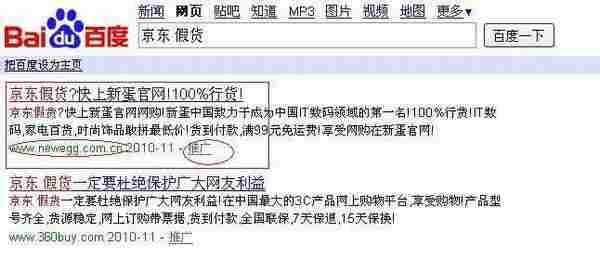 看京东和新蛋怎么利用“京东 假货”关键字