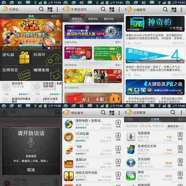 从乐商店看终端厂商Android应用商店运营策略