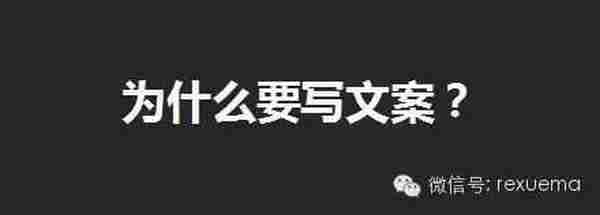 你们说的“走不走心”，关文案什么事？