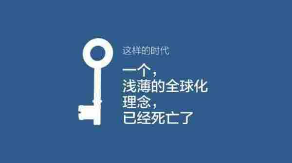 品牌世界的新丛林法则——如何成为真正走遍全球的品牌？