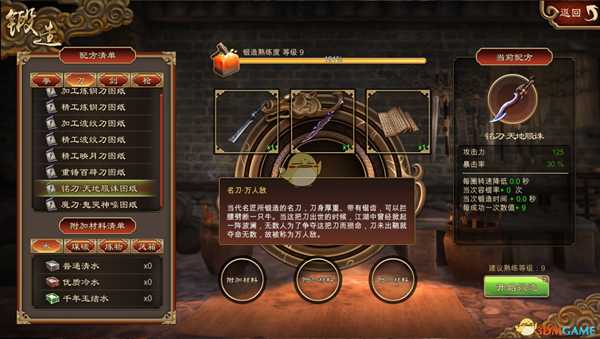 《天命奇御》各类武器锻造配方一览