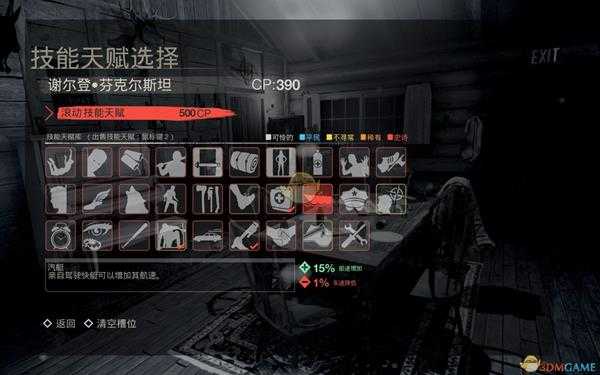 《13号星期五》人类技能介绍与详解