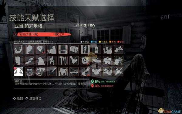 《13号星期五》人类技能介绍与详解