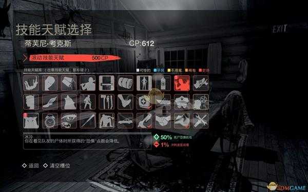 《13号星期五》人类技能介绍与详解