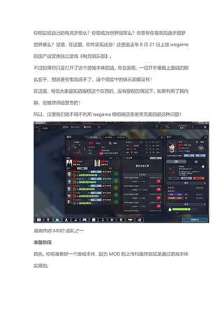《电竞俱乐部》MOD制作教程