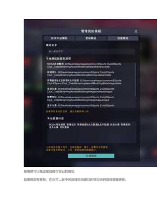 《电竞俱乐部》MOD制作教程
