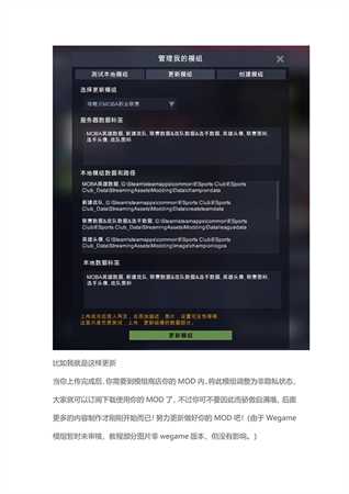 《电竞俱乐部》MOD制作教程