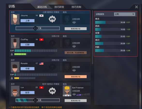 《电竞俱乐部》选手训练及培养指南