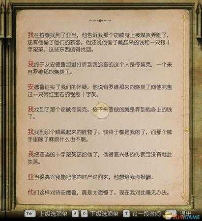 《天国:拯救》名声狼藉任务流程攻略 名声狼藉任务怎么做