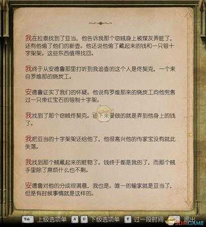 《天国:拯救》名声狼藉任务流程攻略 名声狼藉任务怎么做