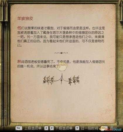 《天国:拯救》名声狼藉任务流程攻略 名声狼藉任务怎么做