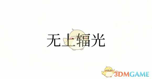 《空洞骑士》dlc神与荣耀地图探索 新结局开启方式介绍