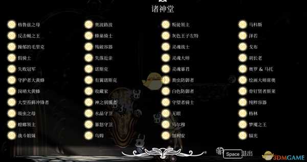 《空洞骑士》诸神堂boss有哪些 诸神堂完整boss列表一览