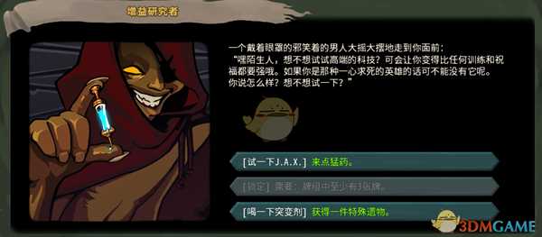 《杀戮尖塔》8月21卡牌和事件的改动