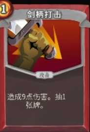 《杀戮尖塔》战士攻击卡评分