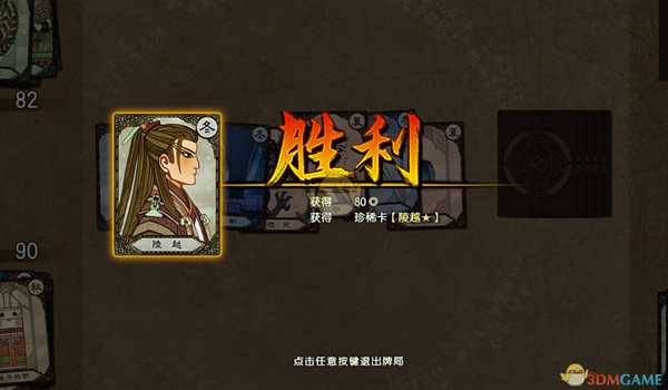 《古剑奇谭3》珍稀卡牌陵越获得方法分享