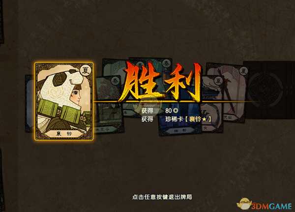 《古剑奇谭3》珍稀卡牌襄铃获得方法分享