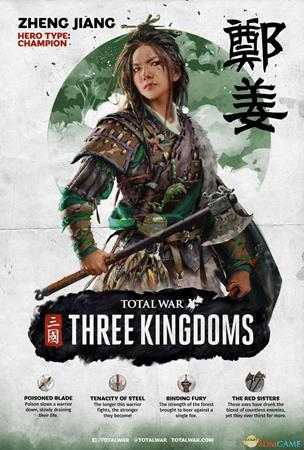《全面战争：三国》郑姜技能猜想与分析