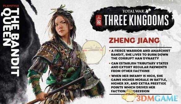 《全面战争：三国》郑姜历史人物介绍