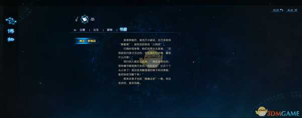 《古剑奇谭3》栖霞词条溯流柰制品位置分享