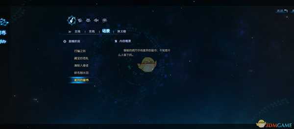 《古剑奇谭3》诡异的留书支线任务攻略分享