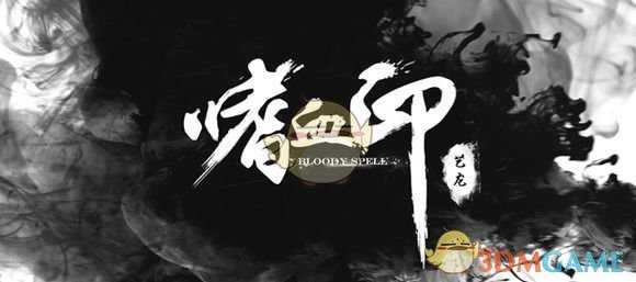《嗜血印》需要什么配置 嗜血印配置需求介绍