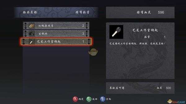 《嗜血印》艺龙工作室钥匙获得方法介绍