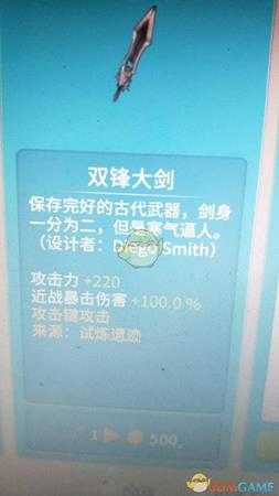 《波西亚时光》双峰大剑获得方法介绍