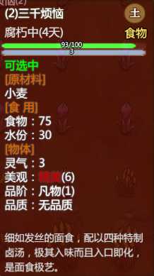 《了不起的修仙模拟器》全食谱属性一览