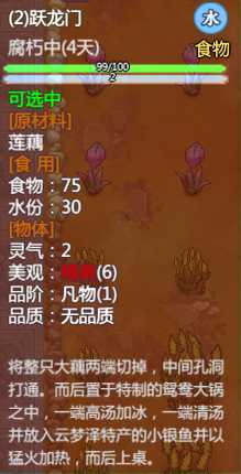 《了不起的修仙模拟器》全食谱属性一览