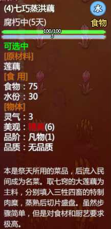 《了不起的修仙模拟器》全食谱属性一览