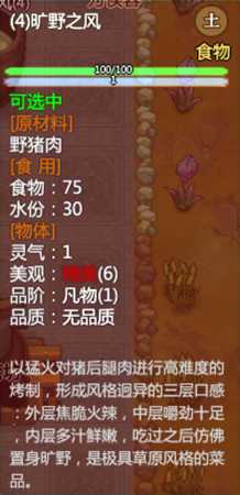 《了不起的修仙模拟器》全食谱属性一览