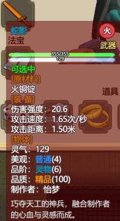 《了不起的修仙模拟器》强力武器面板一览