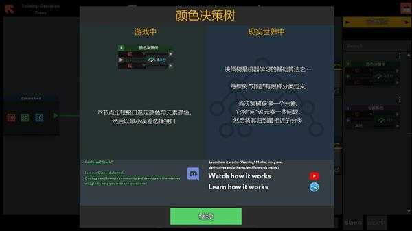 《while True:learn()》颜色决策树训练详解