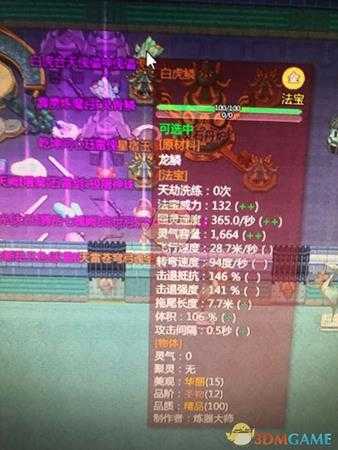 《了不起的修仙模拟器》法宝属性和材料对炼器的影响分析