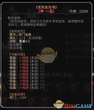 《太吾绘卷》新十四本秘籍获取方法介绍及效果解析