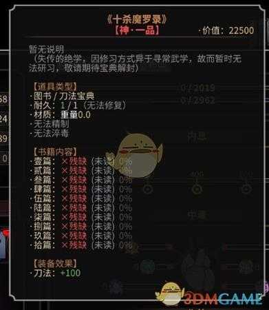 《太吾绘卷》新十四本秘籍获取方法介绍及效果解析