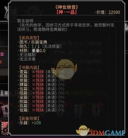 《太吾绘卷》新十四本秘籍获取方法介绍及效果解析