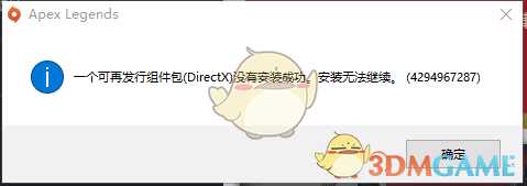 《Apex英雄》安装无法继续解决方法分享