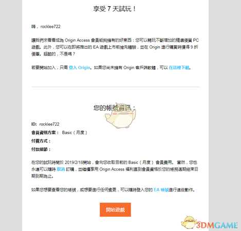 《Apex英雄》origin平台免费7天会员领取方法介绍
