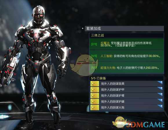 《不义联盟2》电子人三体之战套装属性外观一览