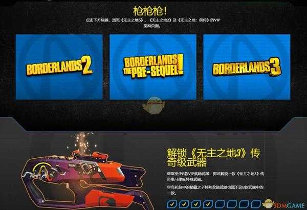 《无主之地3》局内人计划可用兑换码分享