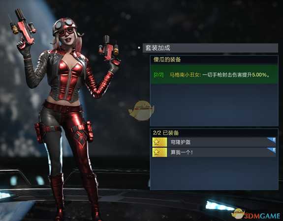 《不义联盟2》哈莉昆恩傻瓜的装备套装属性外观一览