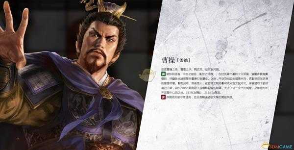 《三国志14》奸雄个性介绍