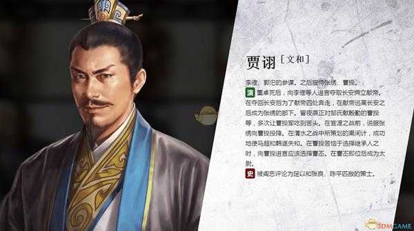 《三国志14》贾诩背景介绍