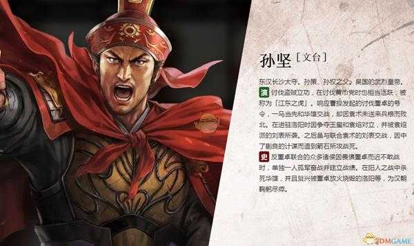 《三国志14》孙坚人物背景介绍
