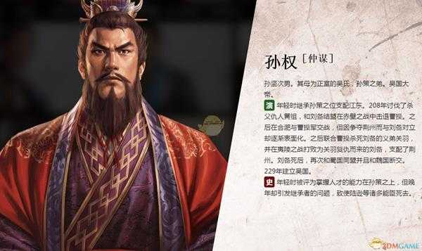 《三国志14》孙权人物背景介绍