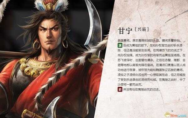 《三国志14》甘宁背景介绍