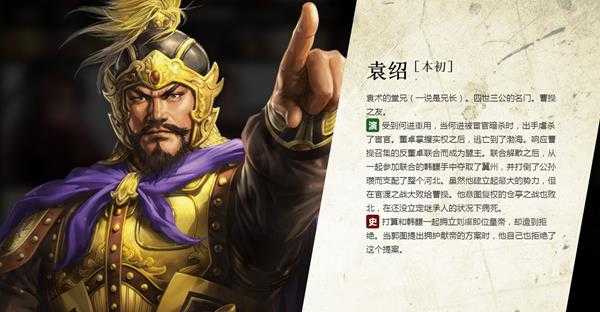 《三国志14》袁绍人物背景介绍
