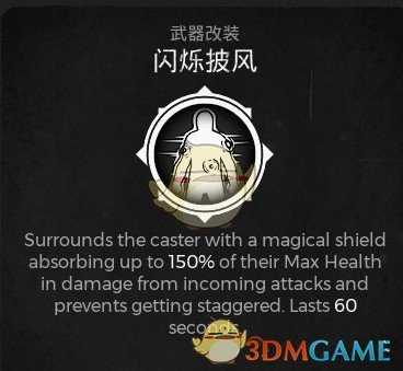《遗迹:灰烬重生》全武器改装配件获得方法一览